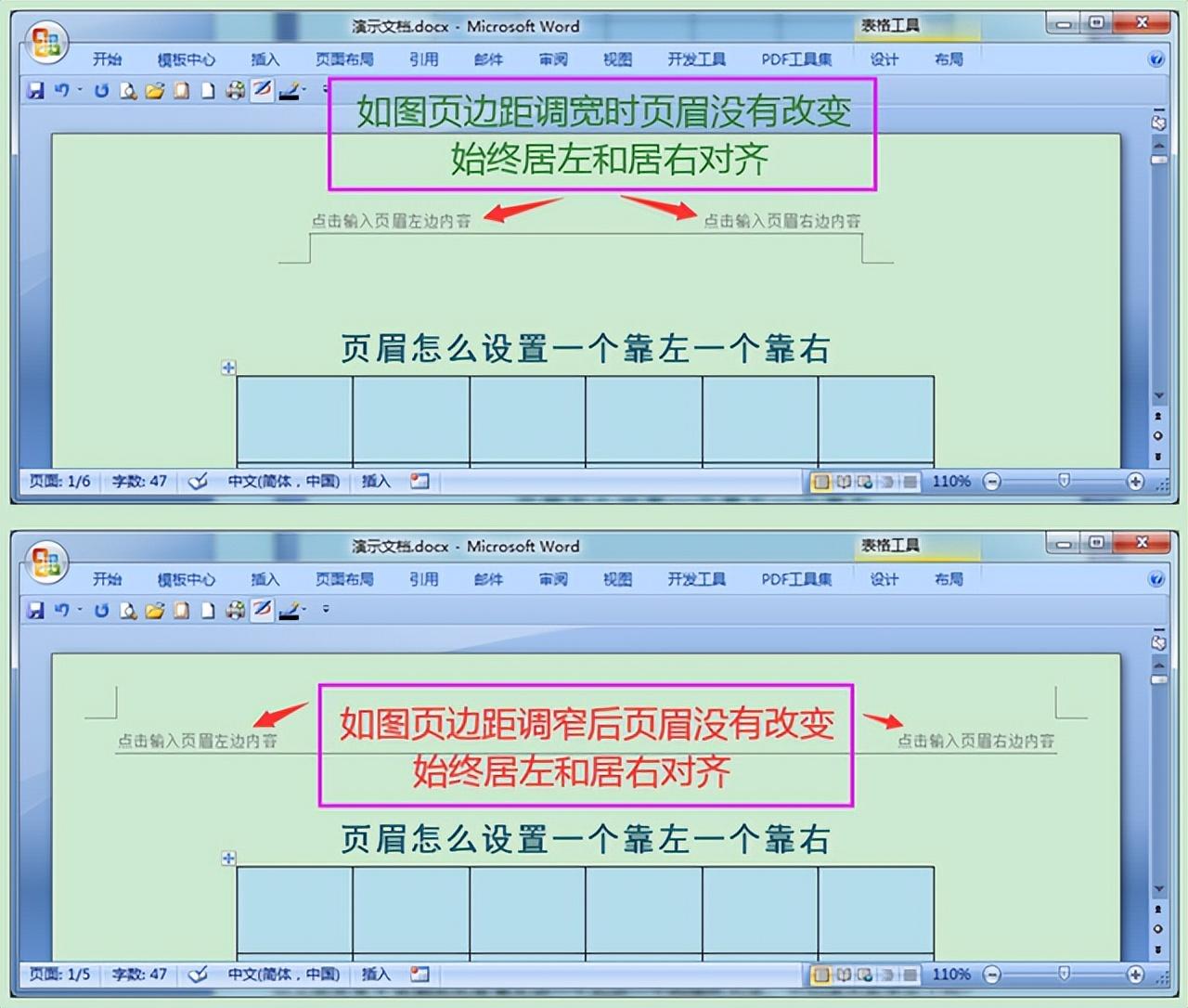 (wps页眉怎么设置)word页眉怎么设置一个靠左一个靠右  第7张