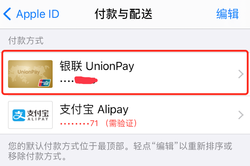 银行卡怎么换绑手机号，苹果手机的 Apple ID 怎么解绑银行卡  第4张