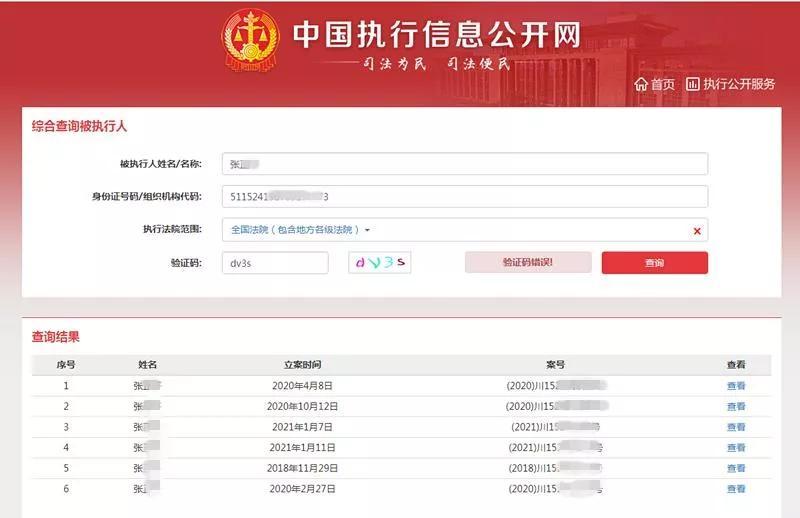 (失信被执行人名单查询)如何查询失信被执行人名单?速来  第7张