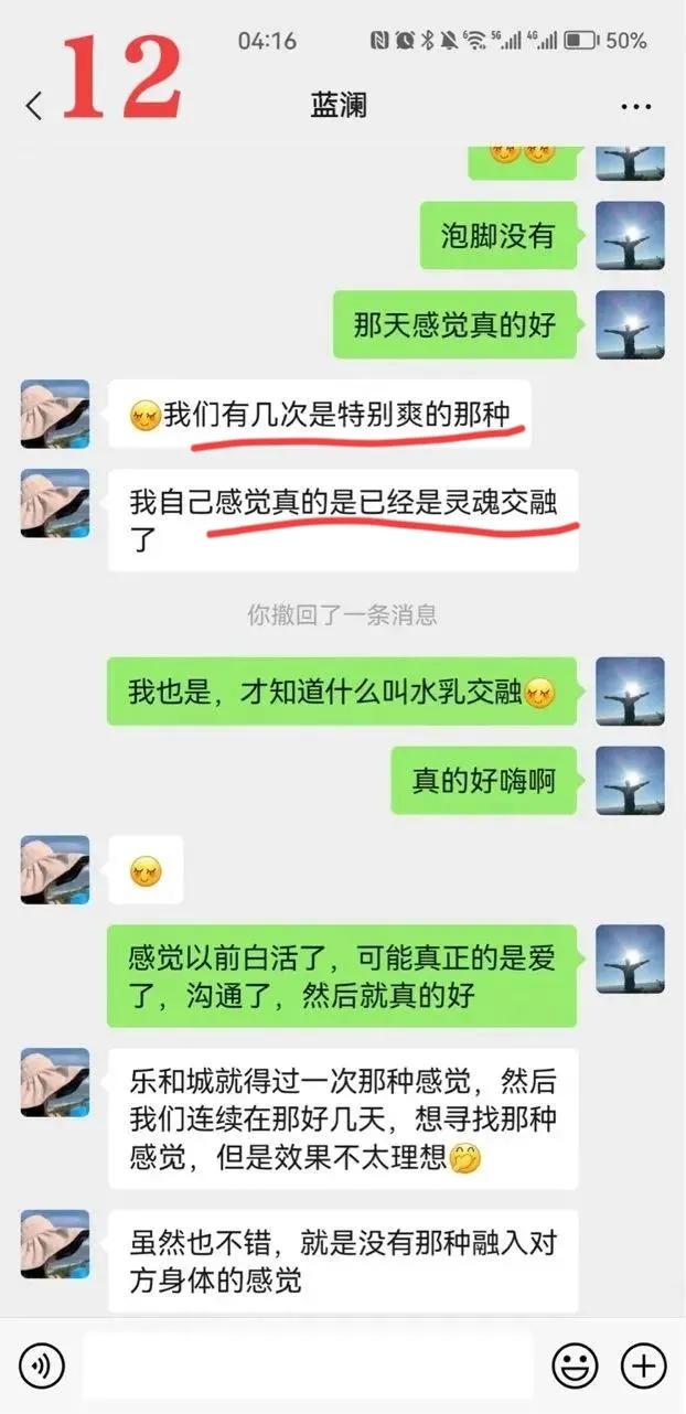 聊天记录图片 柳州局长出轨聊天记录完整版，截这23张图，是局长夫人最黑暗时刻  第15张