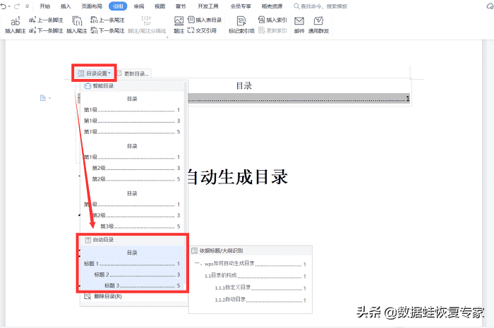 (wps目录怎么调出来)wps怎么自动生成目录?2分钟搞定 第4张 (wps目录怎么调出来)wps怎么自动生成目录?2分钟搞定 第4张
