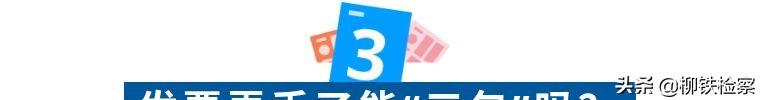 「1657248218 三包是什么」【周五普法吧】 第47期 人们口中的“三包”是什么?  第9张