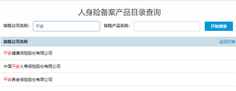 (中国平安保险公司简介)快速了解保险公司之中国平安保险集团  第15张