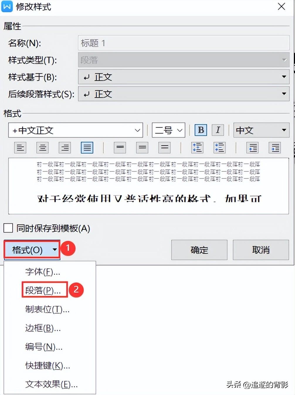 (wps的设置在哪里)WPS Word段落样式的设置(3)  第2张