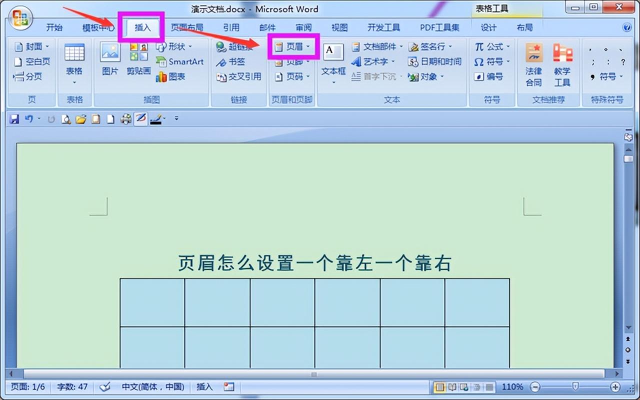 (wps页眉怎么设置)word页眉怎么设置一个靠左一个靠右  第3张