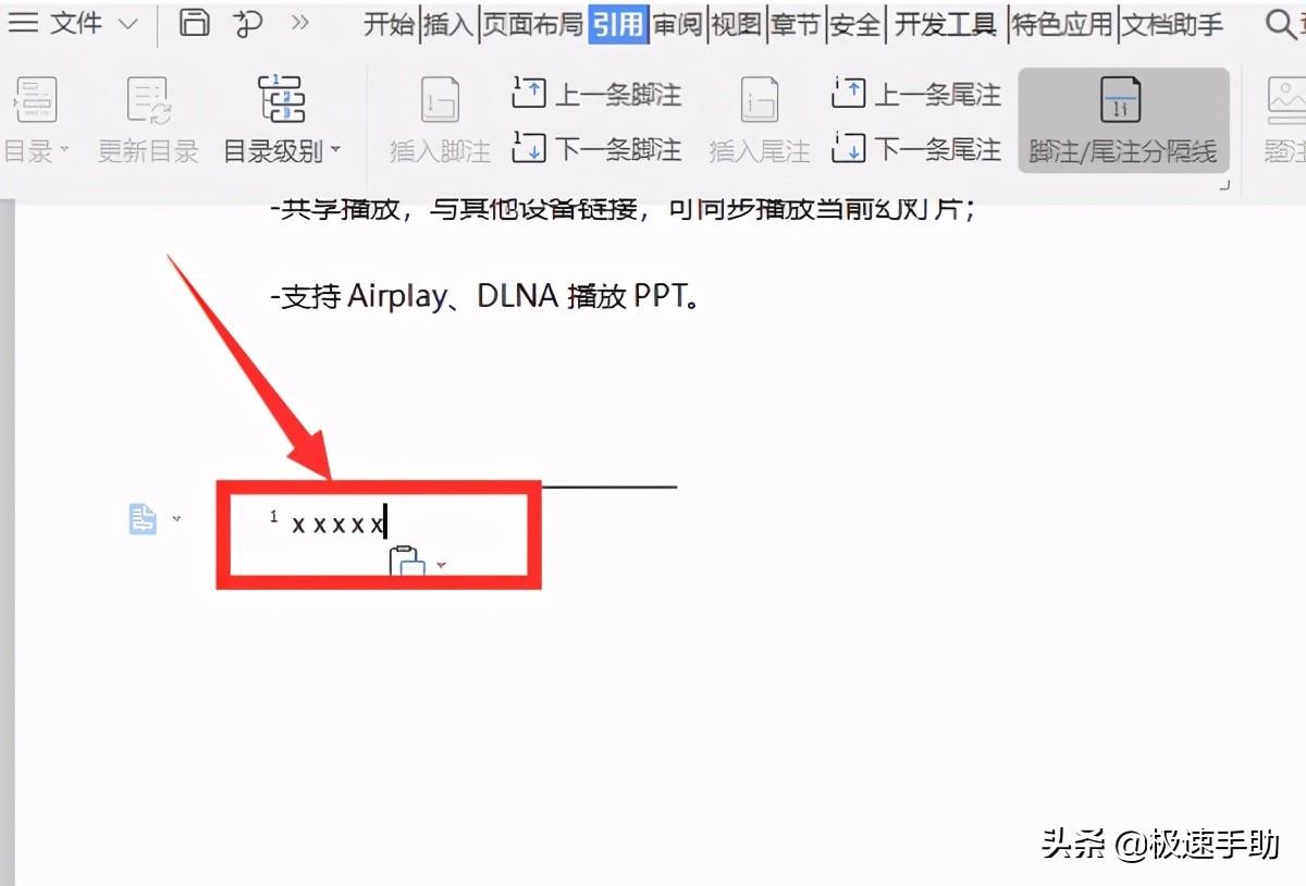 (wps尾注怎么设置[1])论文中如何添加尾注?wps文档尾注添加教程  第2张