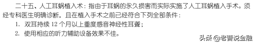 「中国人寿重疾险种介绍」十大寿险公司主打产品重疾险种评测(三)-国寿福80重疾30特疾  第82张