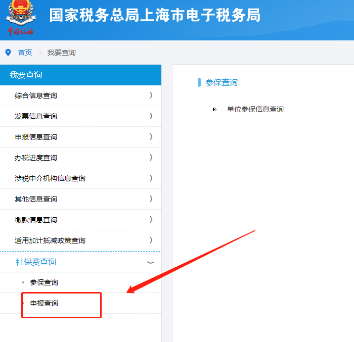 (上海社保客户端)怎么查询上海企业社保费缴纳通知书?  第3张