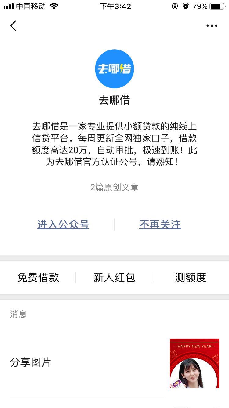 (去哪借)披着羊皮的狼 套路满满的套路贷平台——去哪借APP  第2张