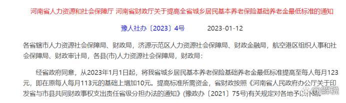 (2023退休金上涨时间)2023年养老金，喜迎19连涨!上调后，有地区每人高达385元!  第4张