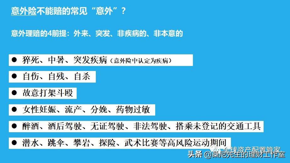 意外险哪些不理赔范围，保险 | 注意啦，这些情况意外险一定不赔  第8张