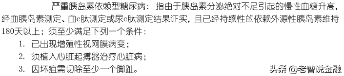 「中国人寿重疾险种介绍」十大寿险公司主打产品重疾险种评测(三)-国寿福80重疾30特疾  第12张