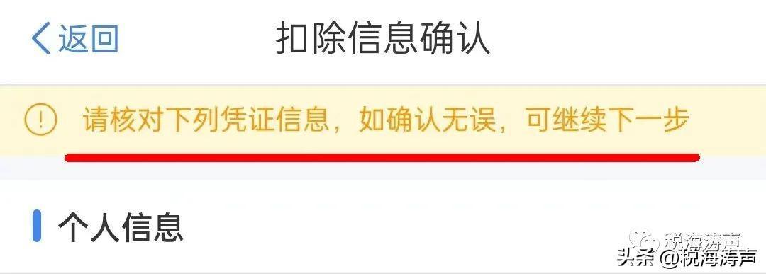 (个人所得税 扣税)可以办理了!个人所得税优惠扣除，这样获取扣税凭证及二维码  第8张