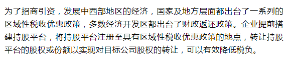 「股权转让税收筹划」财务会计须知:股权转让常见的八种税务筹划方法，收藏  第6张