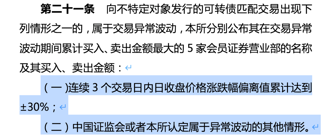 (转债交易规则)可转债交易规则有变化，该怎么继续投资?  第1张