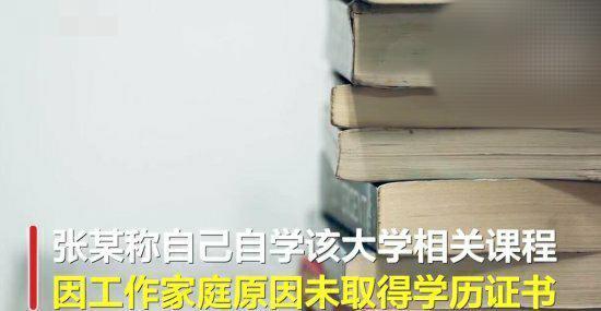 (男子月薪3万因虚报学历被开除)南京月薪3万男子被开除后续，二审维持原判  第2张