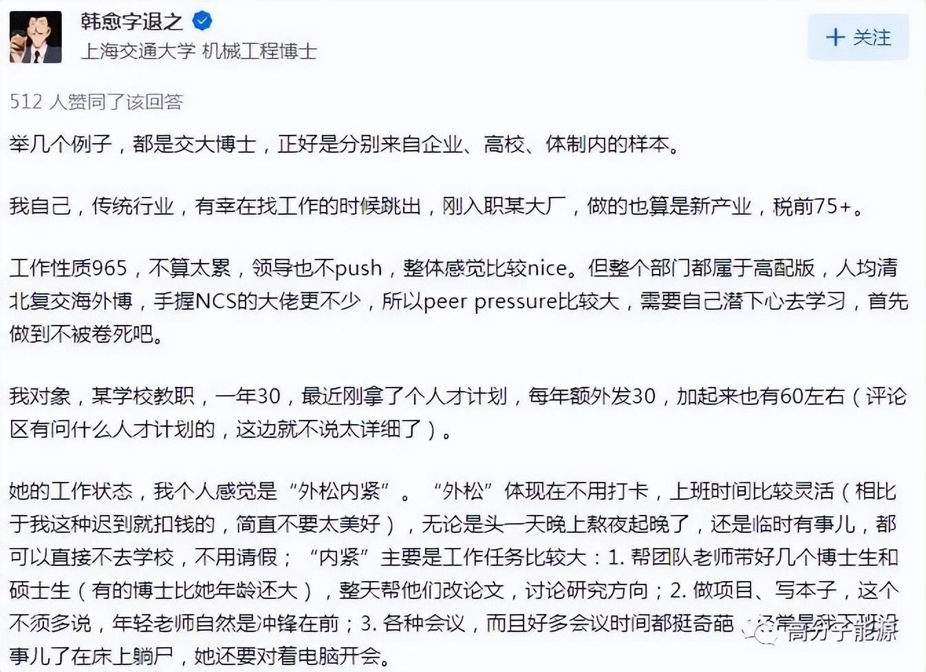 (博士的工资一般是多少)博士的年薪一般是多少万?  第5张