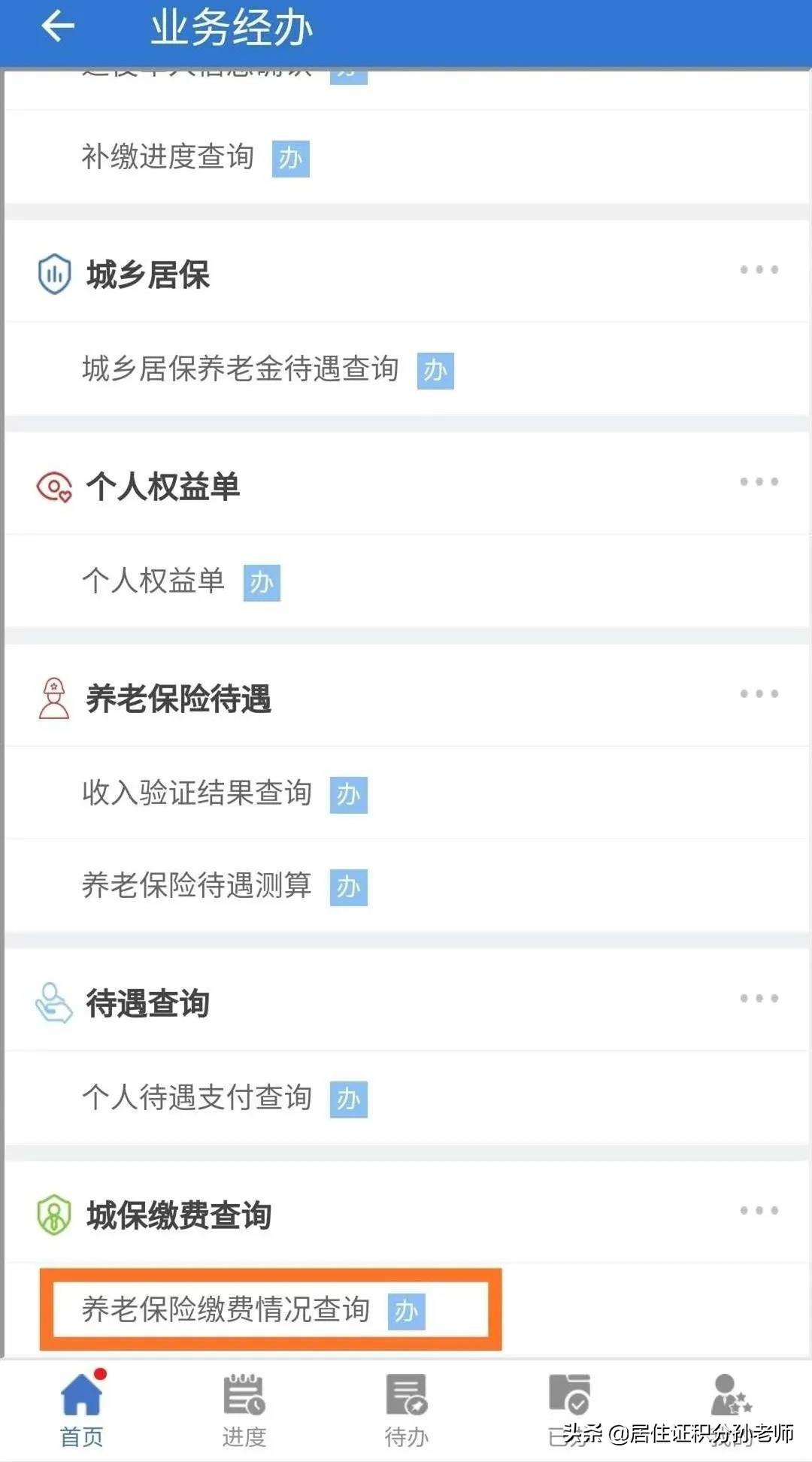 (社保积分怎么查询)上海积分落户的历年社保基数，如何查询?附流程  第8张