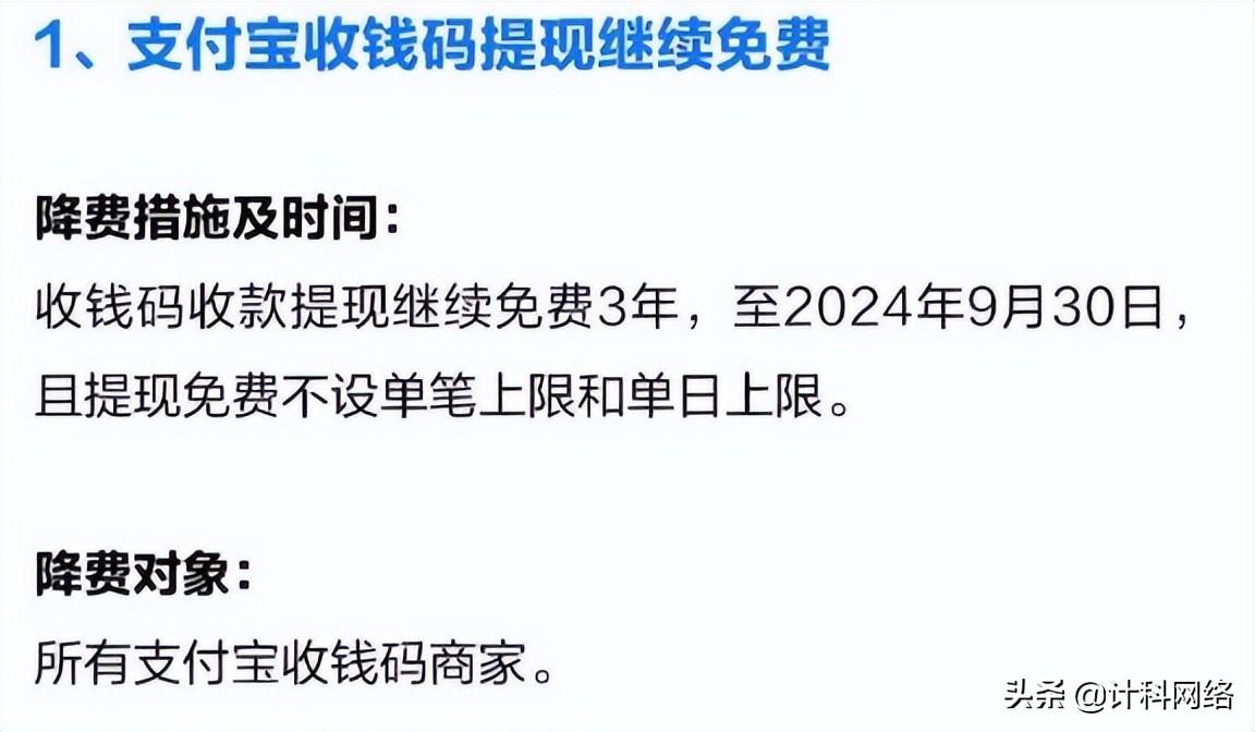 「支付宝提现要手续费吗免费额度是多少」支付宝提现要手续费吗2022详情  第3张