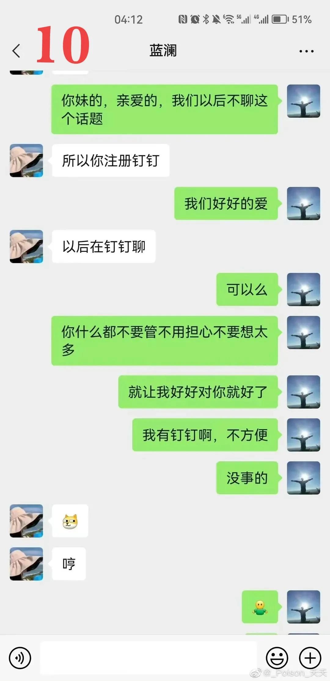 聊天记录图片 柳州局长出轨聊天记录完整版，截这23张图，是局长夫人最黑暗时刻  第13张