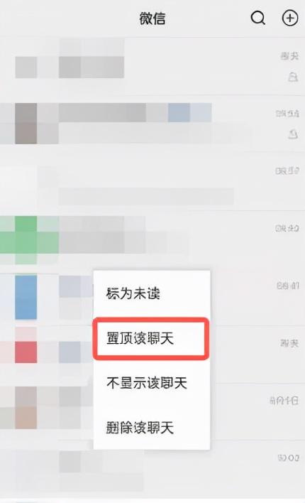 (微信置顶聊天折叠怎么设置)微信置顶聊天怎么折叠  第2张