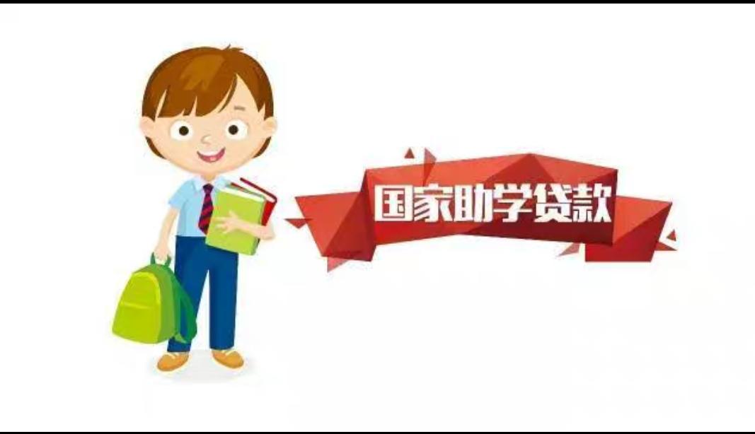 「学生申请贷款」家里有大学生的看过来，还不赶紧薅羊毛，申请助学贷款  第1张