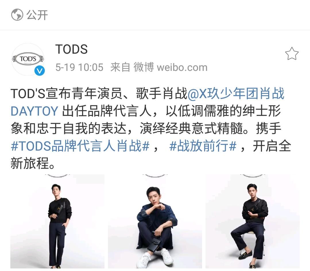 （tods属于哪个档次）恭喜肖战tods品牌代言人官宣  第1张