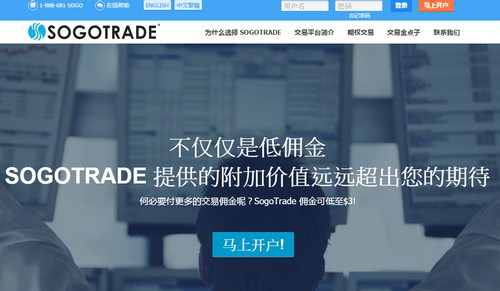 美股开户要求，Sogotrade美股梦想家:美股开户安全问题详解  第1张