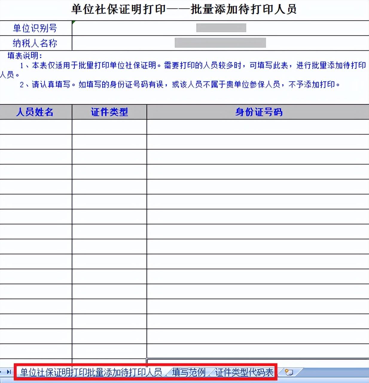 (单位缴纳社保证明)单位社保缴费证明和完税证明开具方法，快收藏吧~  第11张