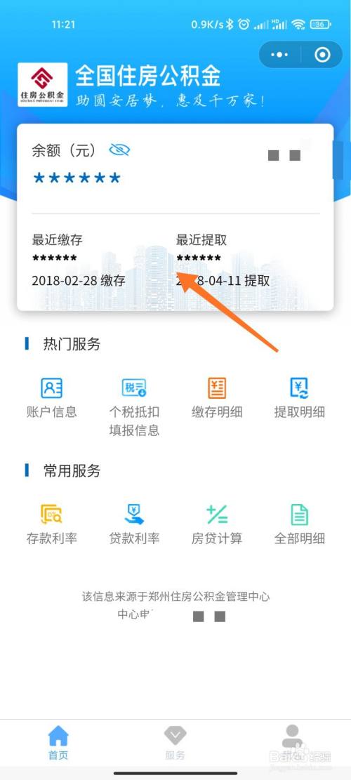 (住房公积金查询个人账户)住房公积金怎么查询个人账户?  第4张