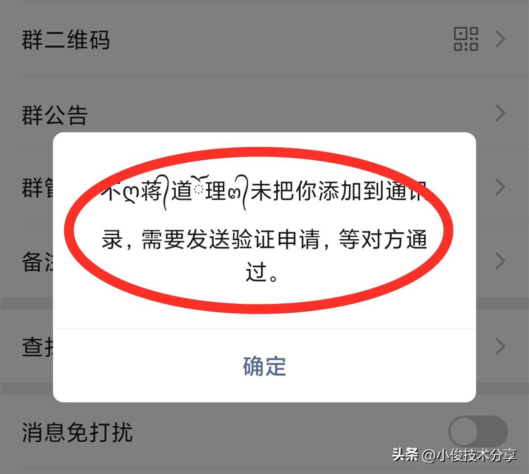 (微信转账没有显示名字的是什么原因)才发现!微信右上角“+”号功能，按一下能知道你是否被好友删除  第3张