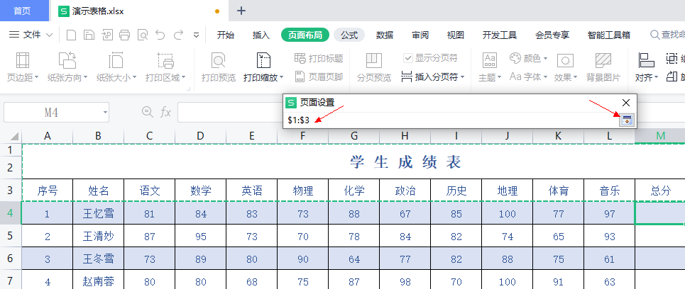 (wps打印设置)Excel表格打印技巧，居中打印、缩放打印、打印表头、设置页码  第3张