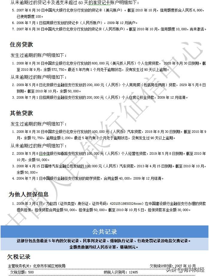 (征信查询)实用科普贴:如何查询你的个人征信(信用报告)?赶紧保存下来  第12张