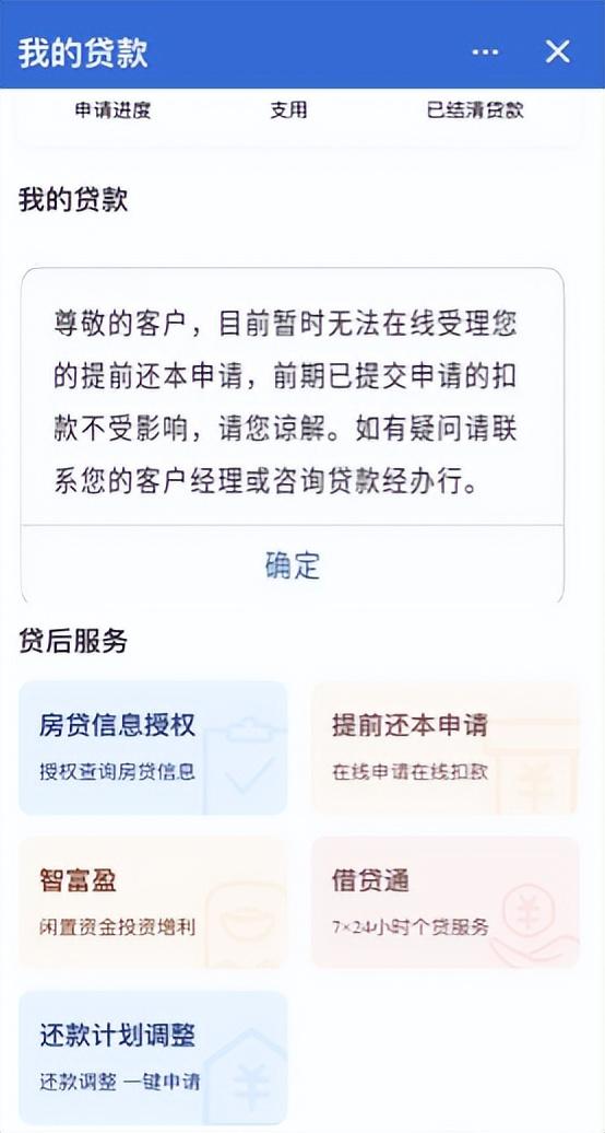 (房贷还不上银行会怎么处理)银行不允许房贷“提前还款”，怎么办?  第1张