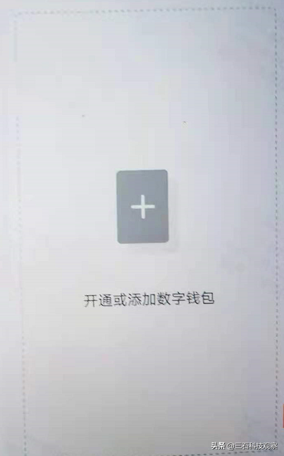 (京东支付方式)京东APP开通数字人民币支付方式的方法  第4张