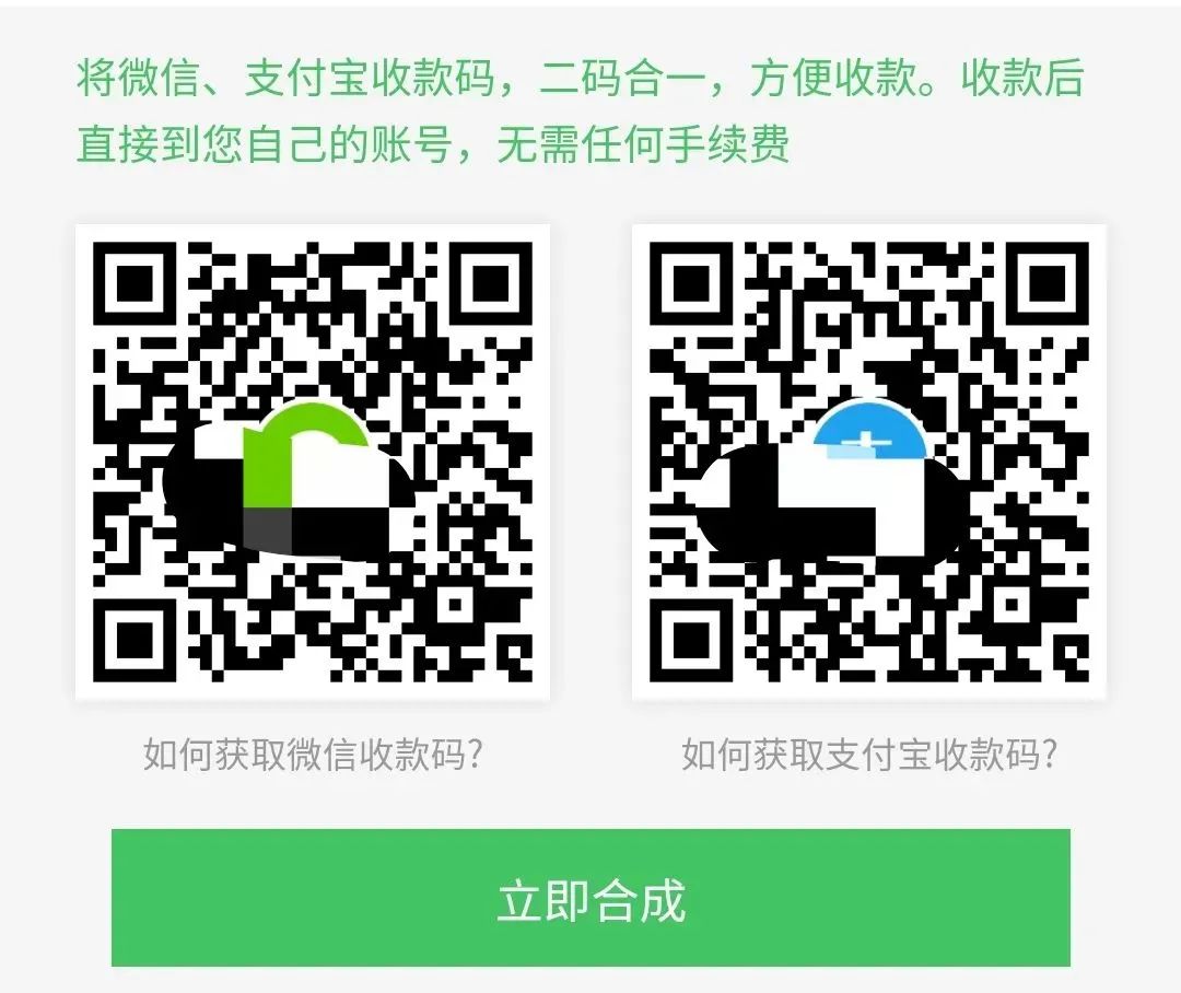 (微信申请商家收款二维码)微信&支付宝收款码二合一，商家收款二维码生合...  第2张