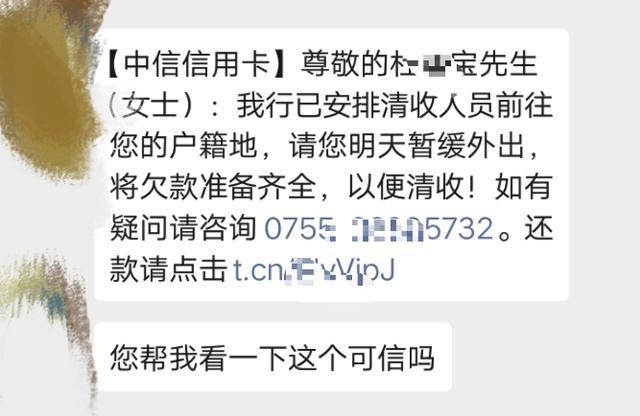 「信用卡逾期上门走访是真的吗」信用卡逾期之后收到短信，说已经安排清收人员到户籍地，是真的吗  第1张