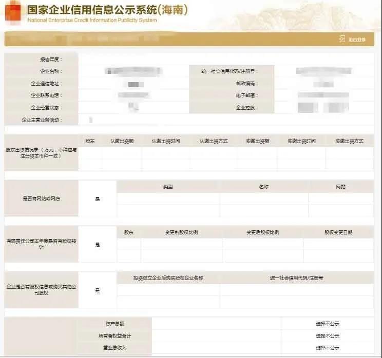 (工商年报社保怎么填写)即将截止!2019年度工商年报，社保信息怎么填?  第7张