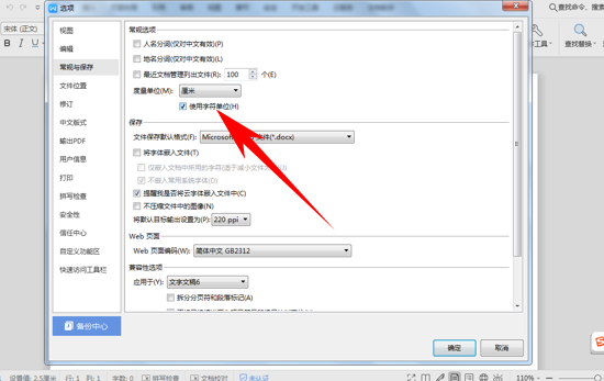 (wps标尺怎么调出来)wps怎么把标尺刻度改为厘米?  第3张