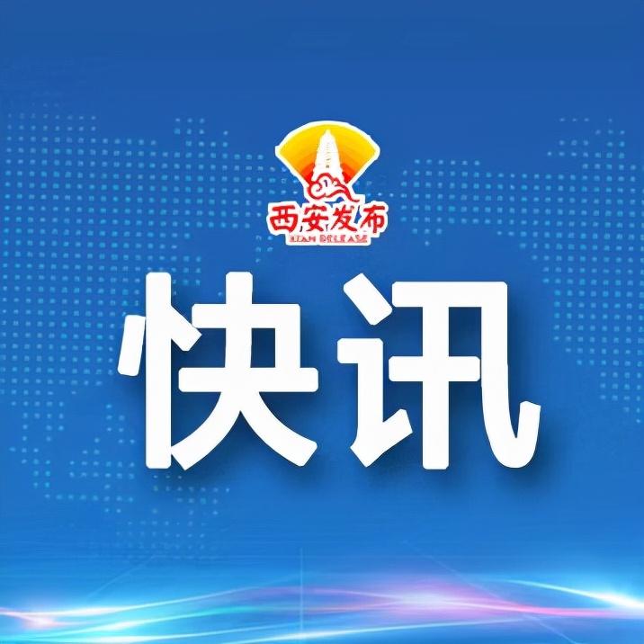 (西安人口)西安全市常住人口1295.29万人 全年共新增学位13.04万个  第1张