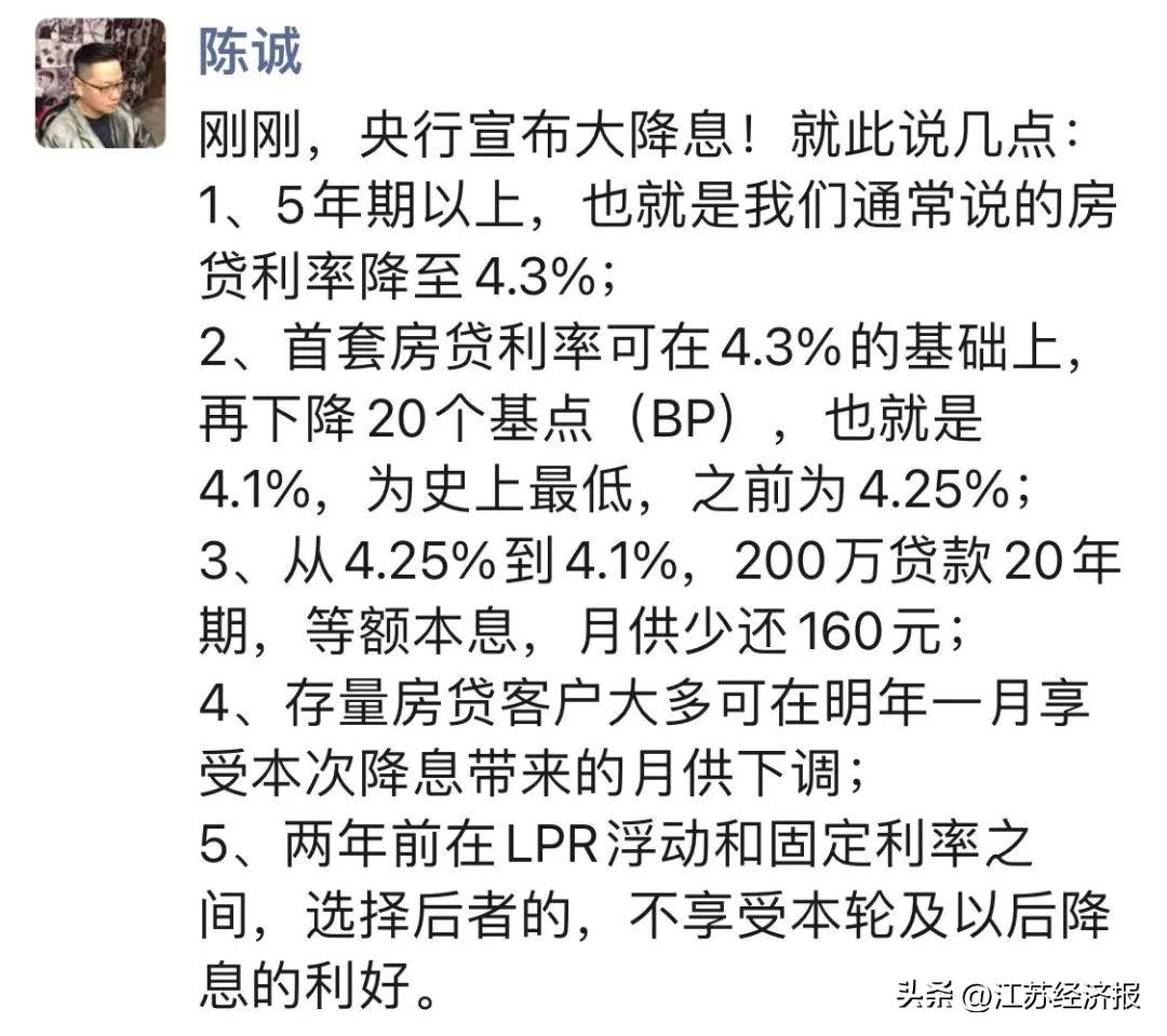 20年贷款利率是多少，突发!20年最低!快来算算你的房贷利率下降了多少  第2张