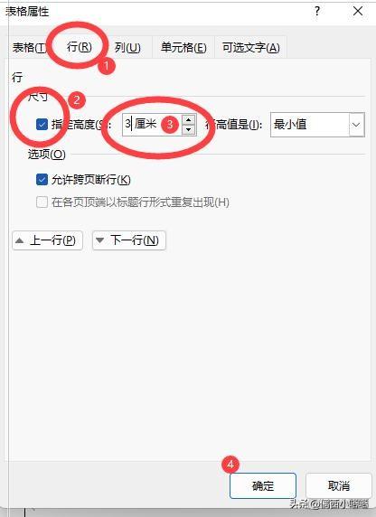 (wps表格怎么调整行高和列宽)文档里的表格怎么调整行高和列宽  第5张