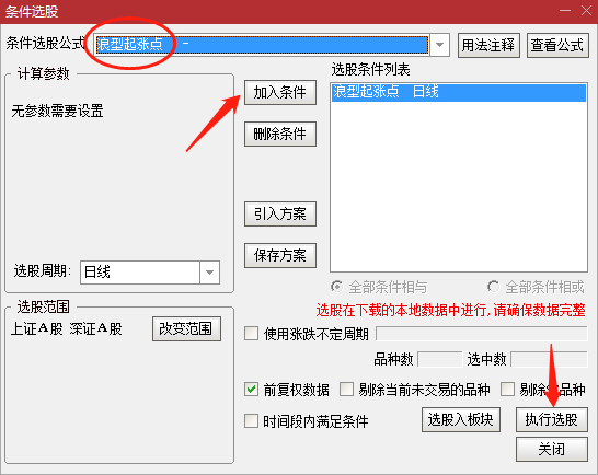 (通达信选股)通达信入门级选股器免费教学  第3张