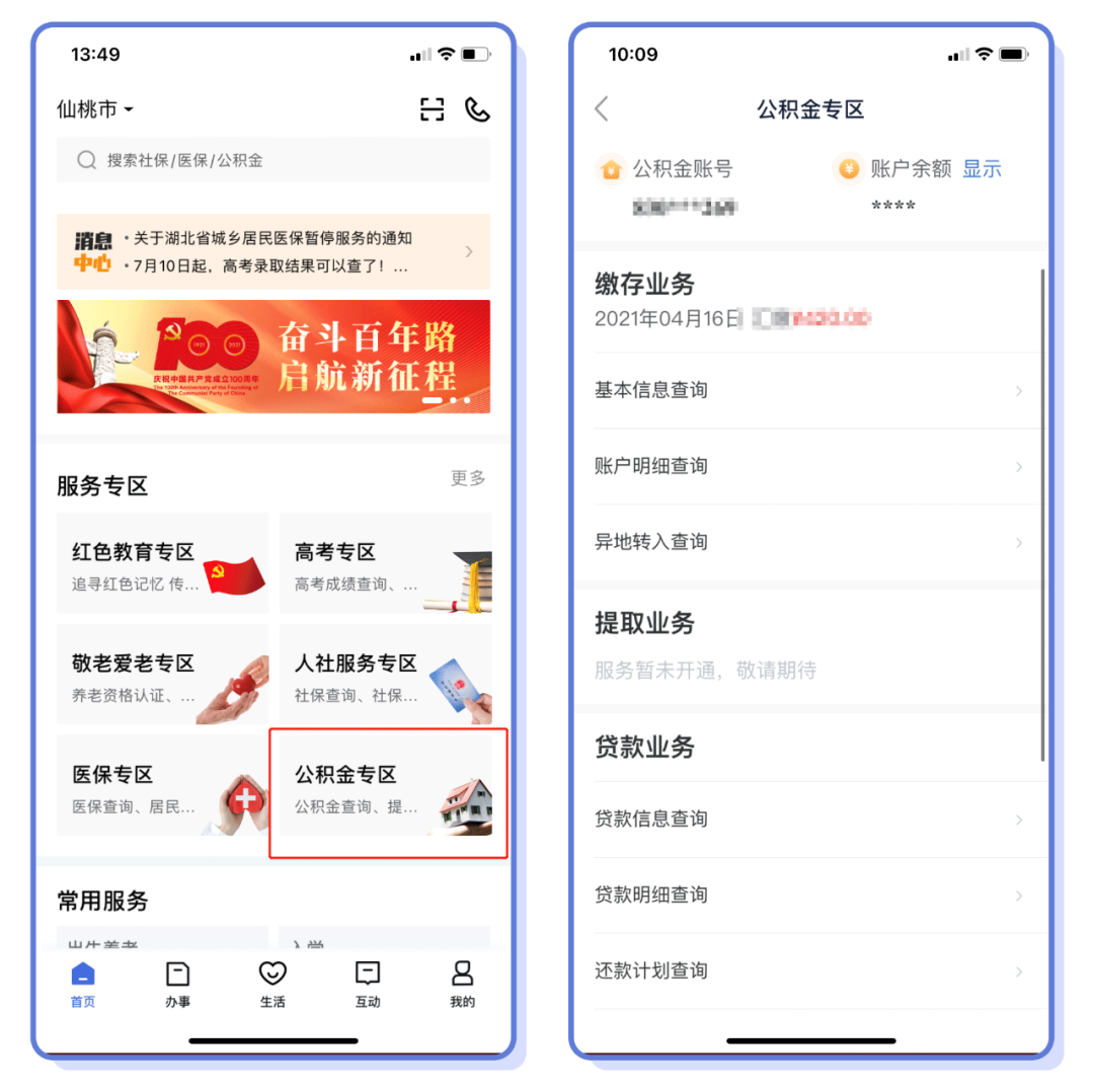 (鄂税社保app)仙桃人注意了!这个“神器”可缴社保、查公积金，超级实用  第15张