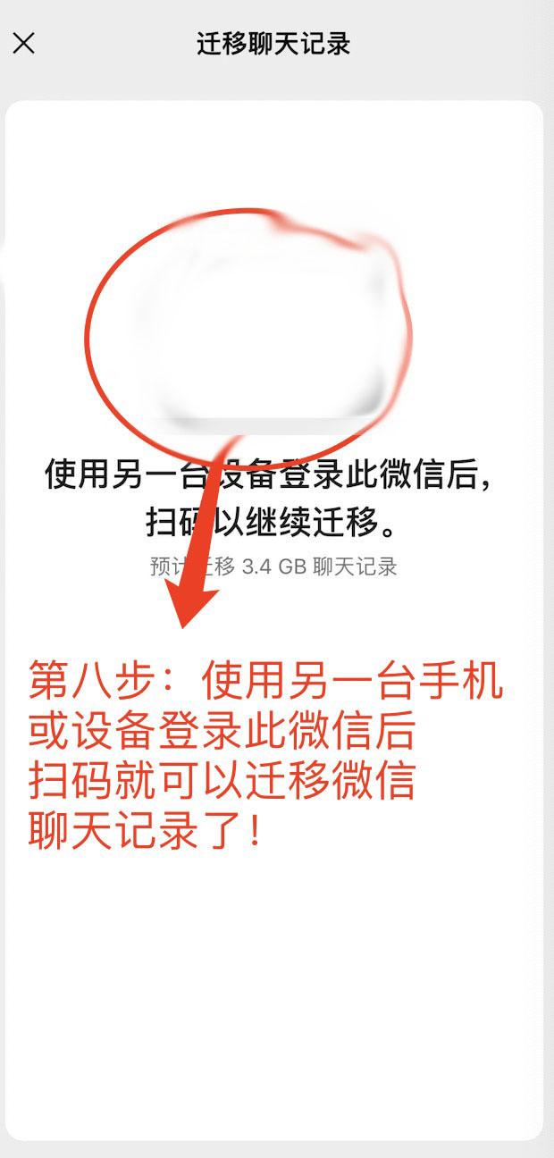 微信备份聊天记录到另一个手机 微信聊天记录怎么迁移到另一台设备上?  第8张