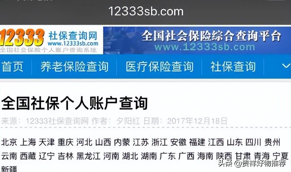 (个人信息社保查询)身份证号查询个人社保缴费明细，如何查询自己的社保缴费记录?  第4张