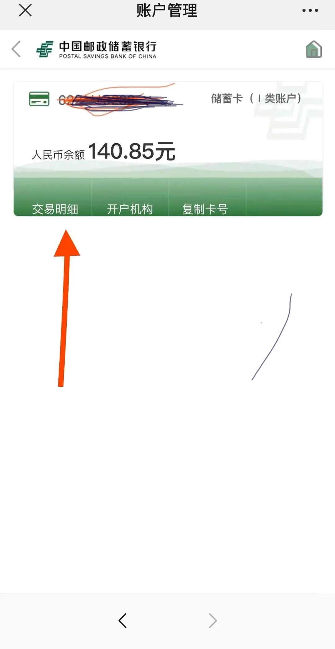 「怎么查银行卡余额」手机就能查询个人银行储蓄卡余额，月工资退休金是否到账一查便知  第14张