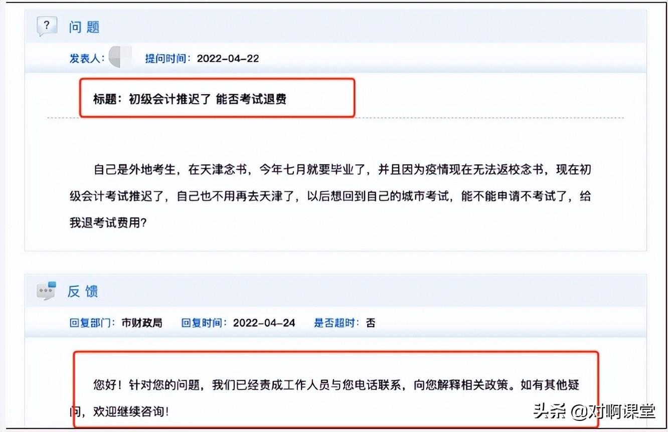 (初会可以退费吗)定了!两地财政厅官宣2022初级会计可退费  第4张