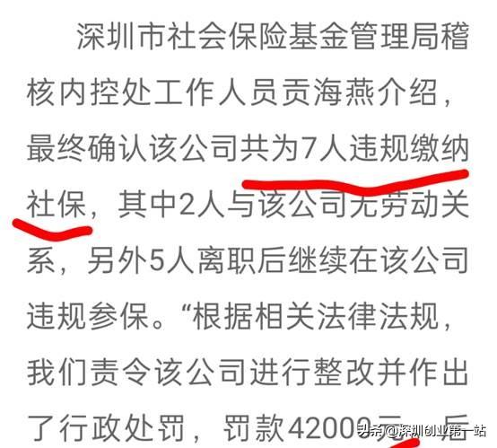 (代缴深圳社保)深圳人社局:严查!挂靠代缴社保违法!一招教你合法免费缴社保  第5张