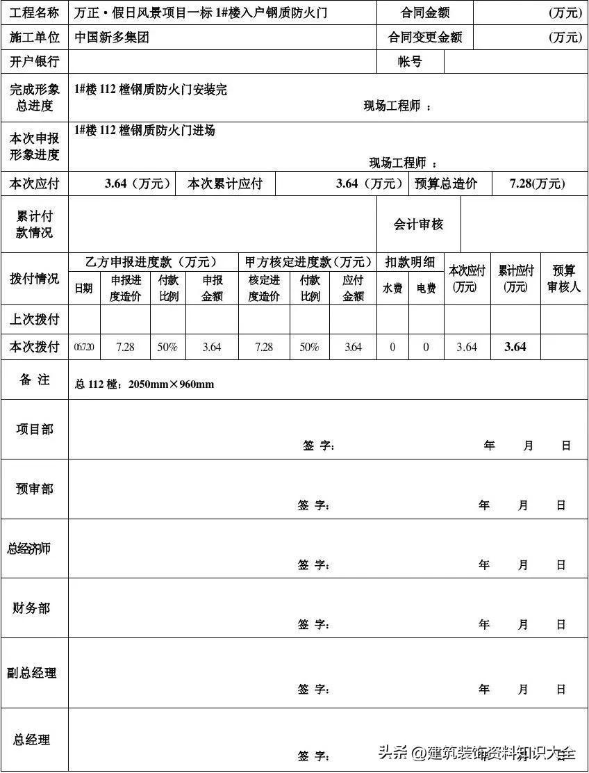 (工程进度款)各类工程进度款申报模板，流程及注意事项(附表格，可直接套用)  第3张